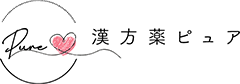 漢方薬ピュア