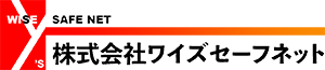 株式会社ワイズセーフネット