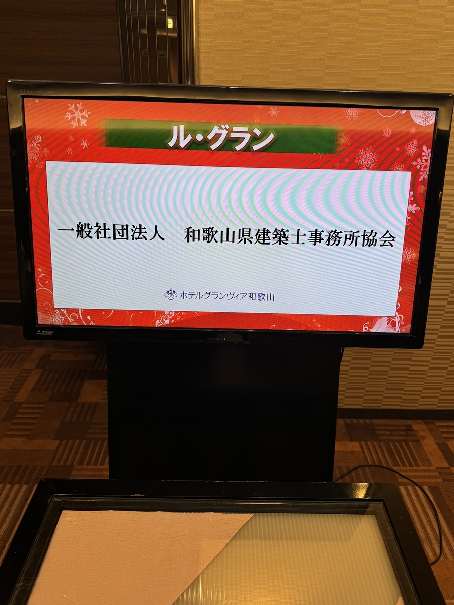 事務所協会忘年会！