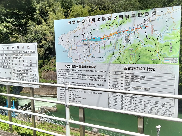 西吉野頭首工看板